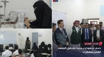 دعم سعودي مستمر.. استئناف برامج التدريب المهني في معهد سقطرى